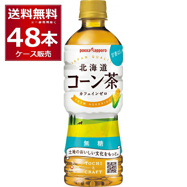 ポッカサッポロ 北海道コーン茶 525ml×48本(2ケース)【送料無料※一部地域は除く】