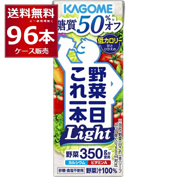 カゴメ 野菜一日 これ一本 Light ライト 紙パック 200ml×96本(4ケース)【送料無料※一部地域は除く】