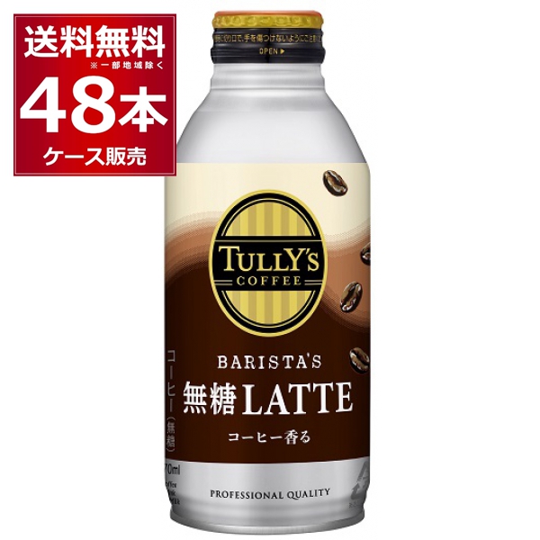 楽天市場】タリーズ 無糖ラテ 370ml 48本 ボトル 缶 伊藤園