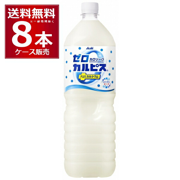 楽天市場】カルピスソーダ ペット 1500ml×8本(1ケース) 1.5L