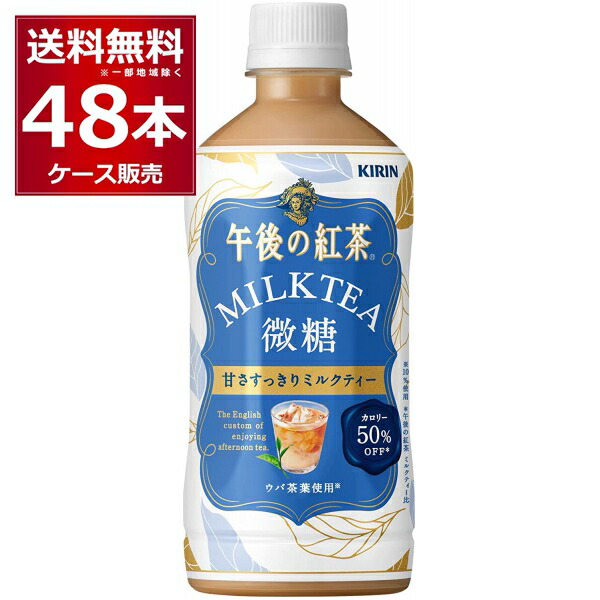 市場 キリン 500ml×48本 ミルクティー 微糖 午後の紅茶 2ケース