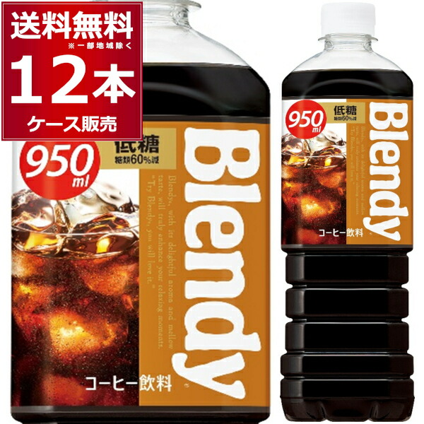 Blendy ボトルコーヒー　低糖
