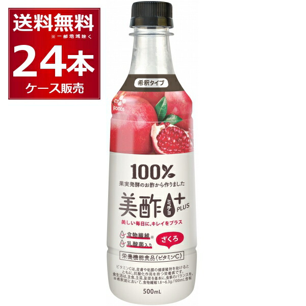 ざくろ 楽天市場】CJフーズジャパン 美酢 ビネガーサワー ざくろ 350ml×24本 1