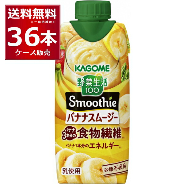 楽天市場】カゴメ 野菜生活100 Smoothie ビタミンスムージー 330ml×36