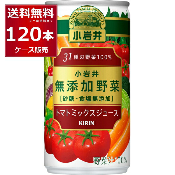野菜ジュース キリン 小岩井31種の野菜100％ 190ml&times;120本(4ケース)【送料無料※一部地域は除く】｜酒やビック　店 8,112円