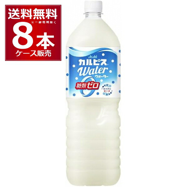 楽天市場】カルピスソーダ ペット 1500ml×8本(1ケース) 1.5L