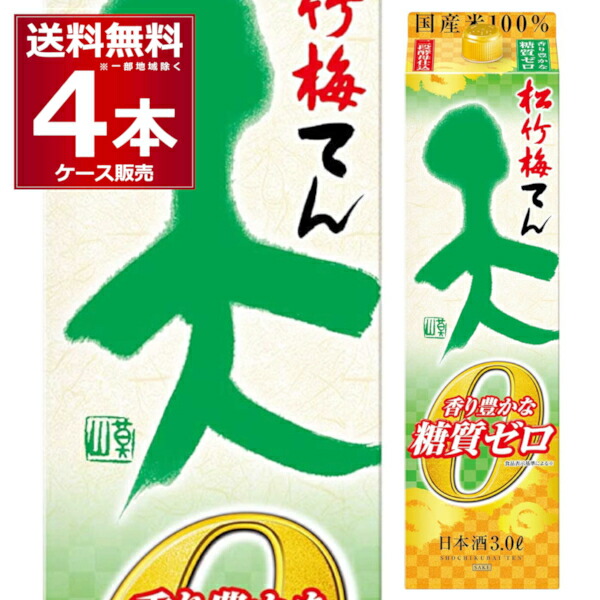 市場 送料無料 糖質ゼロ 3000ml 宝酒造 パック 天 香り豊かな糖質ゼロ 3L×4本 松竹梅 日本酒