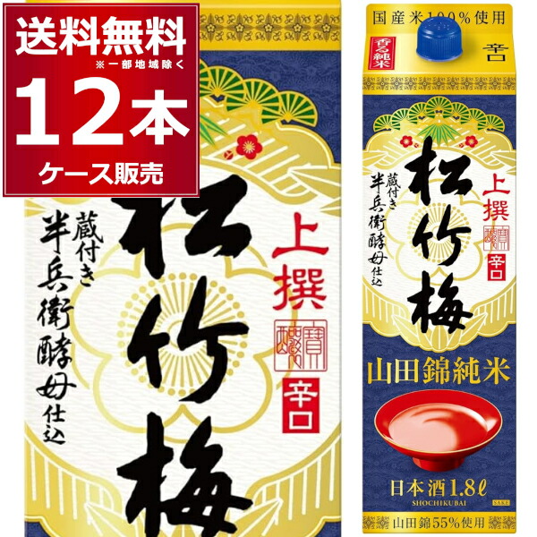 清酒 日本酒 送料無料 宝酒造 上撰 松竹梅 山田錦純米 サケパック 1800ml&times;12本(2ケース)[送料無料※一部地域は除く]｜酒やビック　店