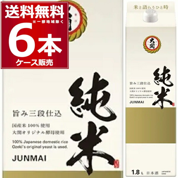 大関 純米酒 パック 1800ml×6本(1ケース)【送料無料※一部地域は除く】