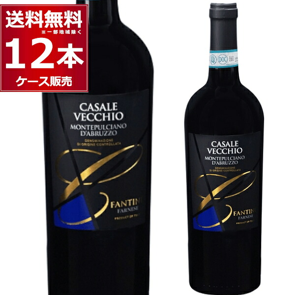 ファルネーゼ カサーレ ヴェッキオ モンテプルチャーノ ダブルッツォ 赤 フルボディ 750ml×12本(1ケース) 赤ワイン 神の雫 イタリア【送料無料※一部地域は除く】