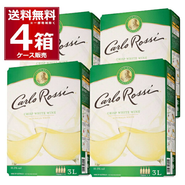 楽天市場 カルロ ロッシ ホワイト バッグ イン ボックス 箱ワイン Bib Box 3l 4箱 カルロロッシ 白ワイン 中辛口 オーストラリア 3000ml 送料無料 一部地域は除く 酒やビック 楽天市場店