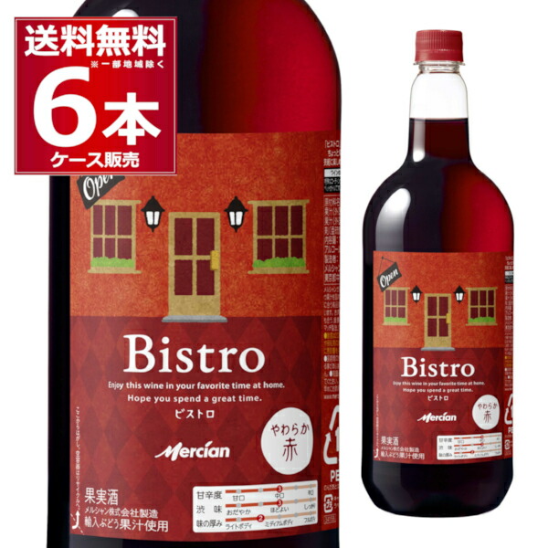 ワイン 赤ワイン wine キリン ペットボトル おいしい酸化防止剤無添加赤ワイン 1500ml×6本 送料無料 送料無料※一部地域は除く