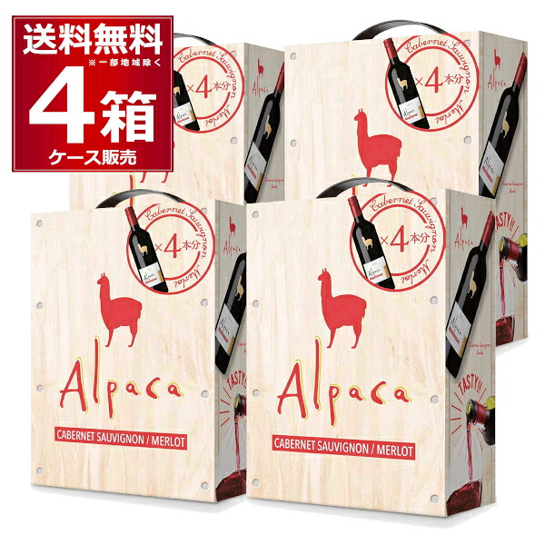 サンタ ヘレナ アルパカ カベルネ メルロー 赤ワイン ミディアムボディ バック イン ボックス 3L×4箱(1ケース) 赤 BIB ボックスワイン チリ 3000ml【送料無料※一部地域は除く】