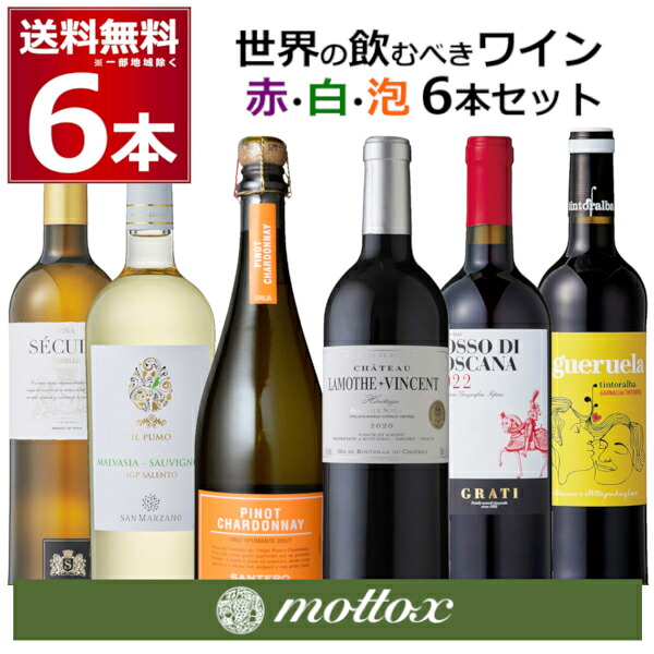 楽天市場】ワイン セット 送料無料 飲み比べ エノテカ セレクト ピーツ