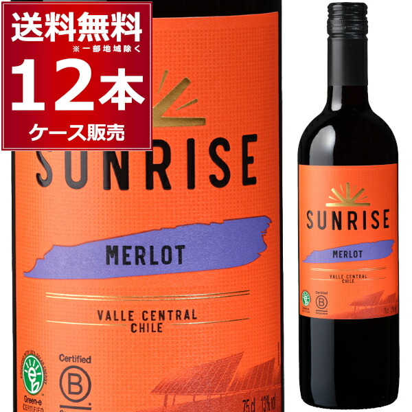 コンチャ イ トロ サンライズ メルロー 赤 750ml×12本(1ケース) ワイン ミディアムボディ チリ【送料無料※一部地域は除く】
