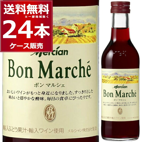 楽天市場】ボン マルシェ 白 さわやかな甘口 180ml×24本(1ケース) 白