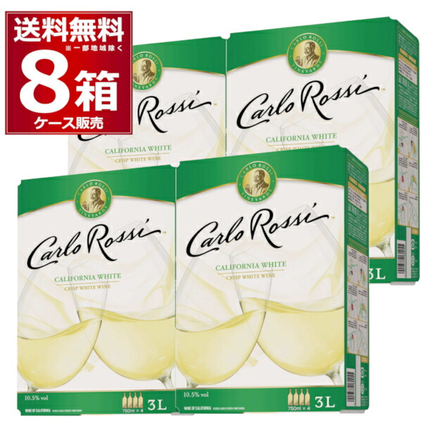 カルロ ロッシ ホワイト バッグ イン ボックス 箱ワイン BIB BOX 3L×8箱 カルロロッシ 白ワイン 中辛口 3000ml【送料無料※一部地域は除く】|酒やビック 店