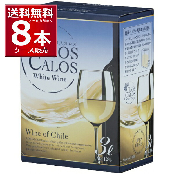 ロスカロス 白 BIB 3L×8箱(2ケース) やや辛口 白ワイン チリ バッグ イン ボックス 3000ml BOX 南アルプスワインアンドビバレッジ 【送料無料※一部地域は除く】|酒やビック 店