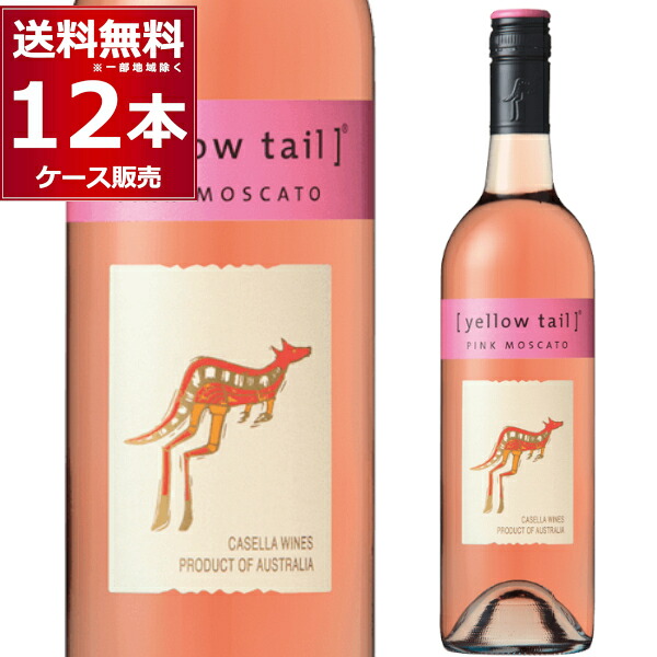 イエローテイル ピンクモスカート 750ml&times;12本(2ケース) ロゼワイン ロゼ やや甘口 サッポロビール オーストラリア【送料無料※一部地域は除く】｜酒やビック　店