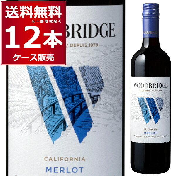 ロバート モンダヴィ ウッドブリッジ メルロー 750ml×12本(1ケース) 赤ワイン ミディアムボディ アメリカ合衆国 カリフォルニアワイン 【送料無料※一部地域は除く】|酒やビック 店