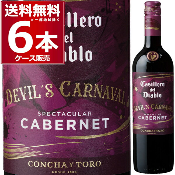 【楽天市場】カッシェロ デル ディアブロ デビルズ カルナバル スペクタキュラー カベルネ 750ml×6本(1ケース)【送料無料※一部地域は