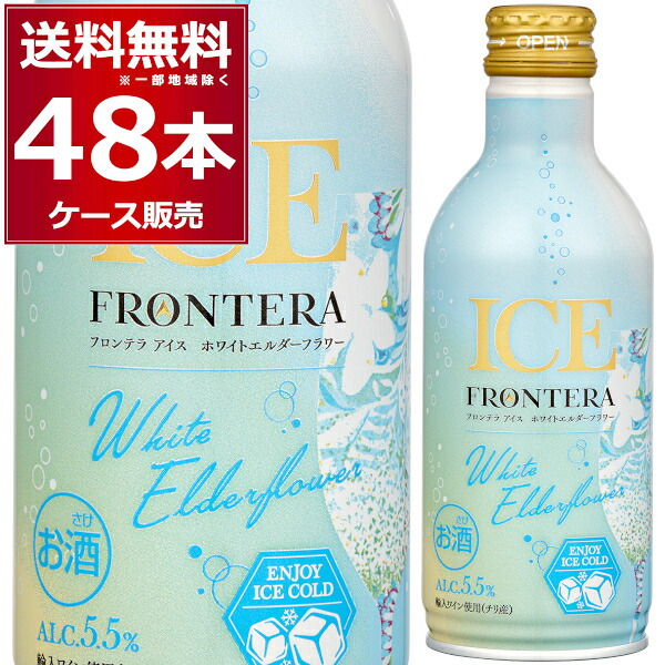 メルシャン フロンテラ アイス ホワイトエルダーフラワー 缶 280ml×48本(2ケース) スパークリングワイン やや甘口 チリワイン 南米 FRONTERA【送料無料※一部地域は除く】