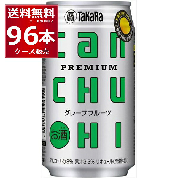 宝酒造 CANチュ－ハイ グレープフルーツ 350ml×96本(4ケース)【送料無料※一部地域は除く】