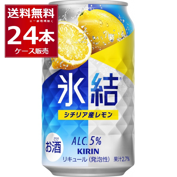 楽天市場】キリン 氷結 選べる よりどり セット 缶チューハイ 350ml×48本(2ケース)【送料無料※一部地域は除く】 : 酒やビック 楽天市場店