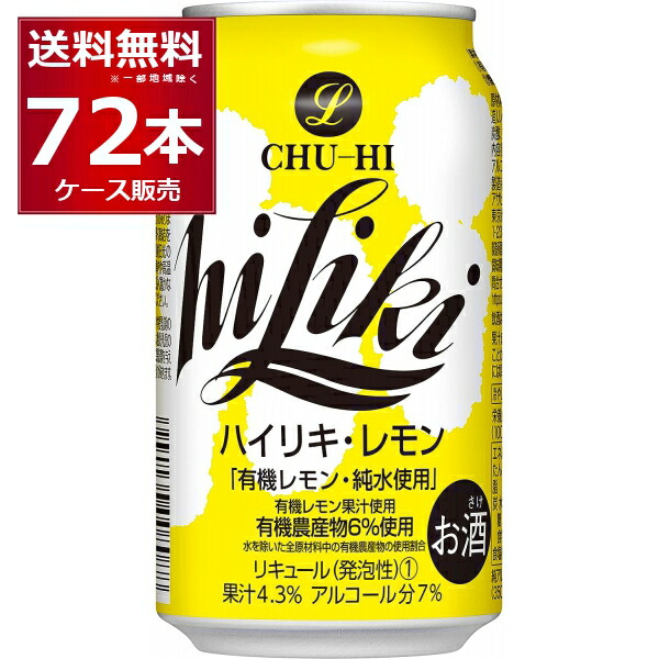 アサヒ ハイリキ レモン 350ml×72本(3ケース) 缶 チューハイ サワー レサワ【送料無料※一部地域は除く】