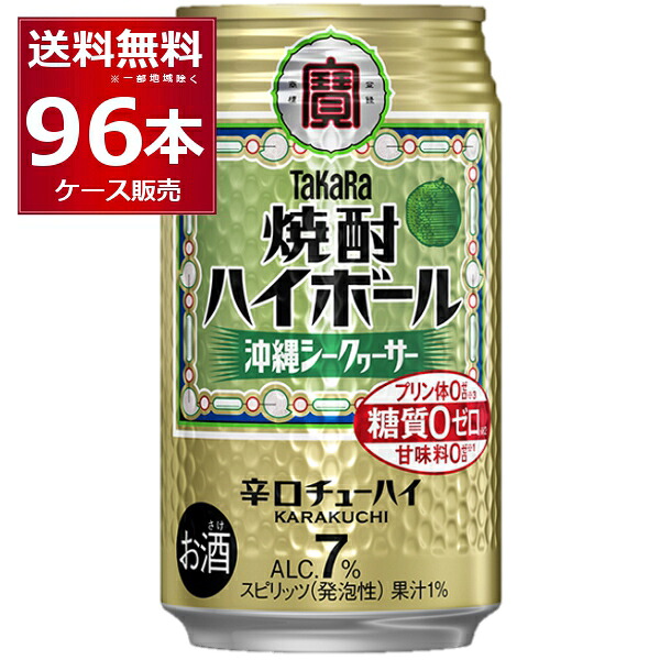 宝酒造 焼酎ハイボール 沖縄シークァーサー 350ml×96本(4ケース) 糖質ゼロ プリン体ゼロ 甘味料ゼロ 缶チューハイ サワー チューハイ【送料無料※一部地域は除く】