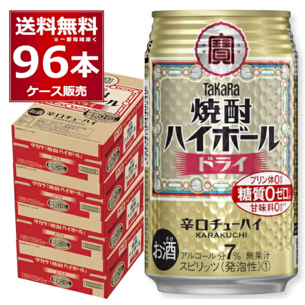 楽天市場】宝酒造 タカラ 焼酎ハイボール 選べる よりどり セット 缶チューハイ 350ml×48本(2ケース)【送料無料※一部地域は除く】 :  酒やビック 楽天市場店