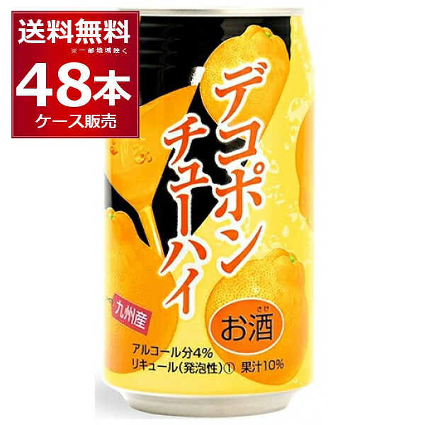 ジュ－シ－ デコポンチュ－ハイ350ml×48本(2ケース) 缶 チューハイ サワー【送料無料※一部地域は除く】