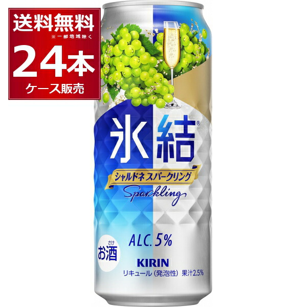 楽天市場】キリン 氷結 選べる よりどり セット 缶チューハイ 350ml×48本(2ケース)【送料無料※一部地域は除く】 : 酒やビック 楽天市場店