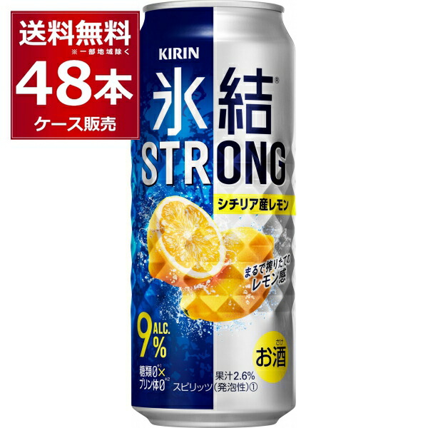 楽天市場】氷結 ストロング シチリア産レモン 9%【500ml×48本(2