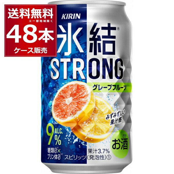 キリン 氷結 ストロング グレープフルーツ 350ml×48本(2ケース) 缶 チューハイ サワー【送料無料※一部地域は除く】