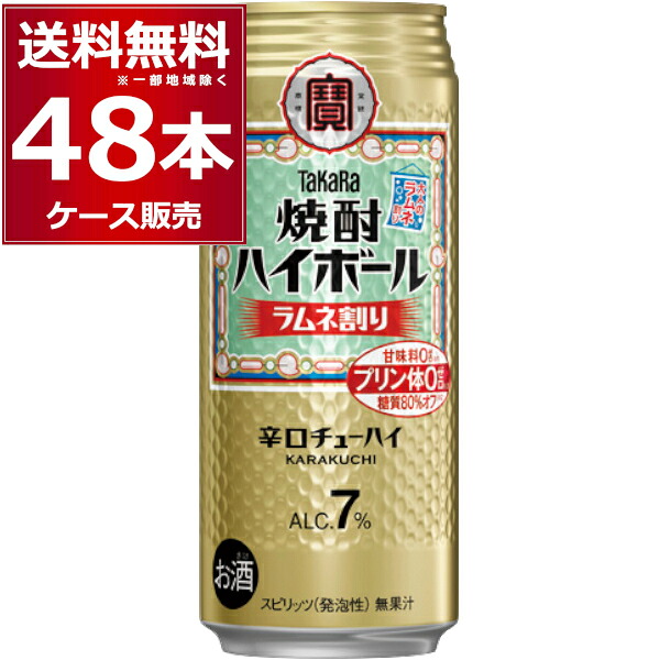宝酒造 焼酎ハイボール ラムネ割り 500ml×48本(2ケース) プリン体ゼロ 甘味料ゼロ 糖質80％オフ 缶チューハイ サワー チューハイ【送料無料※一部地域は除く】