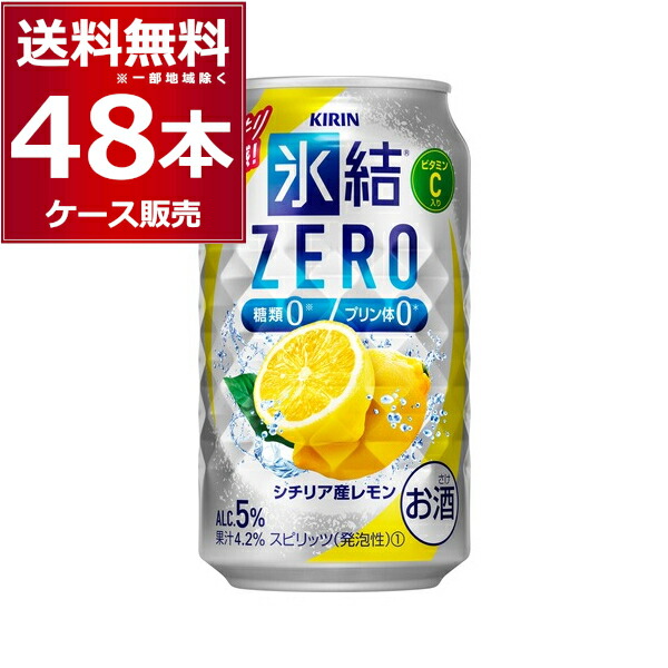 楽天市場】キリン 氷結 ZERO ゼロ レモン 350ml×96本(4ケース) 缶