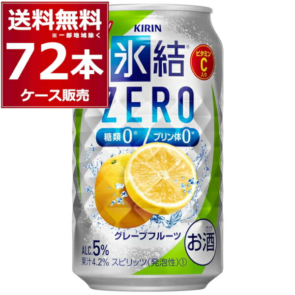 楽天市場】キリン 氷結 ZERO ゼロ レモン 350ml×48本(2ケース)【送料無料※一部地域は除く】 : 酒やビック 楽天市場店