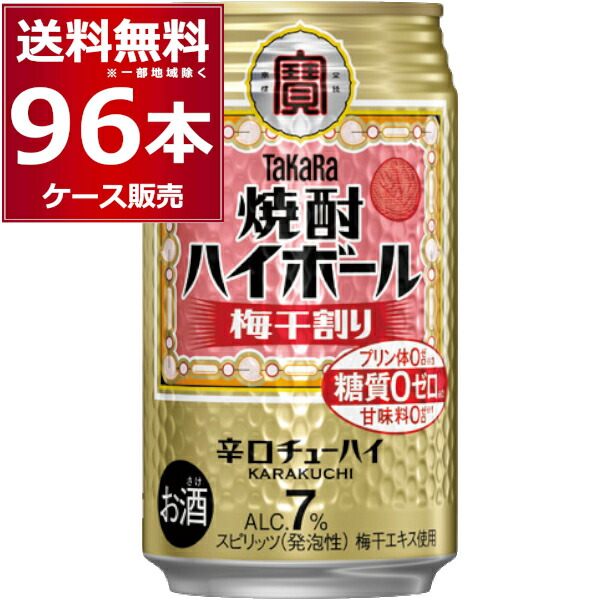 宝酒造 焼酎ハイボール 梅干割り 350ml×96本(4ケース) 糖質ゼロ プリン体ゼロ 甘味料ゼロ 缶チューハイ サワー チューハイ【送料無料※一部地域は除く】