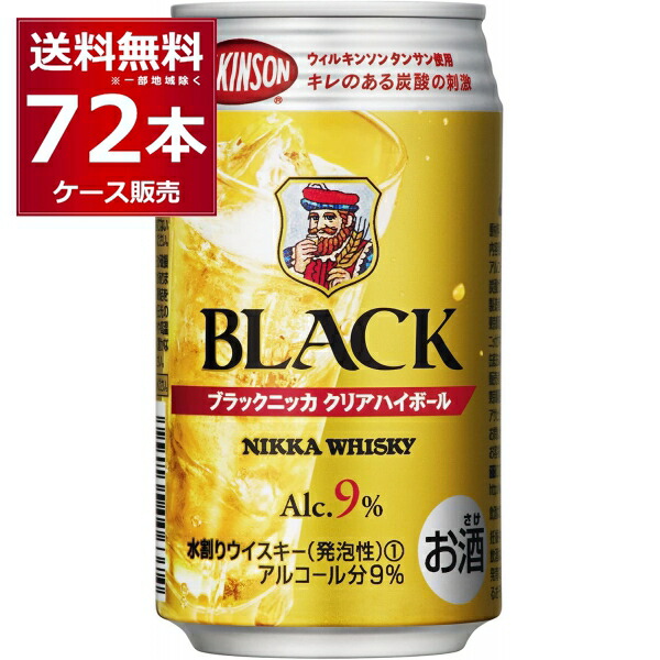 楽天市場 アサヒ ブラックニッカ クリアハイボール 350ml 72本 3ケース 送料無料 一部地域は除く 酒やビック 楽天市場店