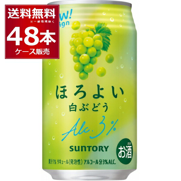 サントリー ほろよい 白ぶどう 350ml×48本(2ケース)【送料無料※一部地域は除く】
