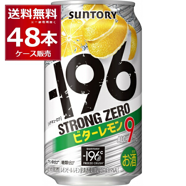 楽天市場】サントリー -196℃ ストロングゼロ 選べる よりどり セット 缶チューハイ 350ml×96本(4ケース) 【送料無料※一部地域は除く】  : 酒やビック 楽天市場店