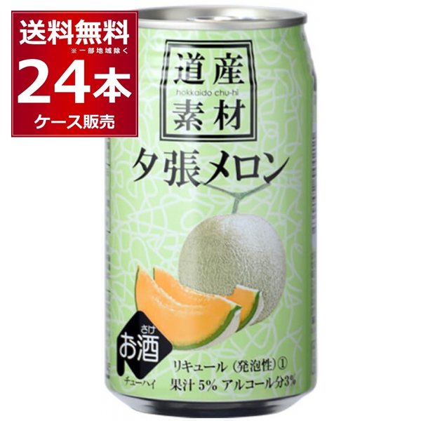 楽天市場 北海道麦酒 道産素材 夕張メロン 350ml 24本 1ケース 送料無料 一部地域は除く 酒やビック 楽天市場店