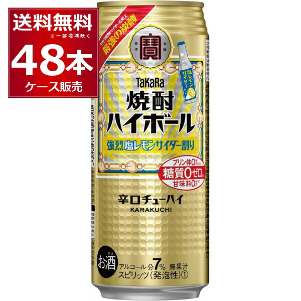 宝酒造 焼酎ハイボール 強烈 塩レモン サイダー割り 500ml×48本(2ケース) 糖質ゼロ プリン体ゼロ 甘味料ゼロ 缶チューハイ サワー チューハイ【送料無料※一部地域は除【送料無料※一部地域は除く】