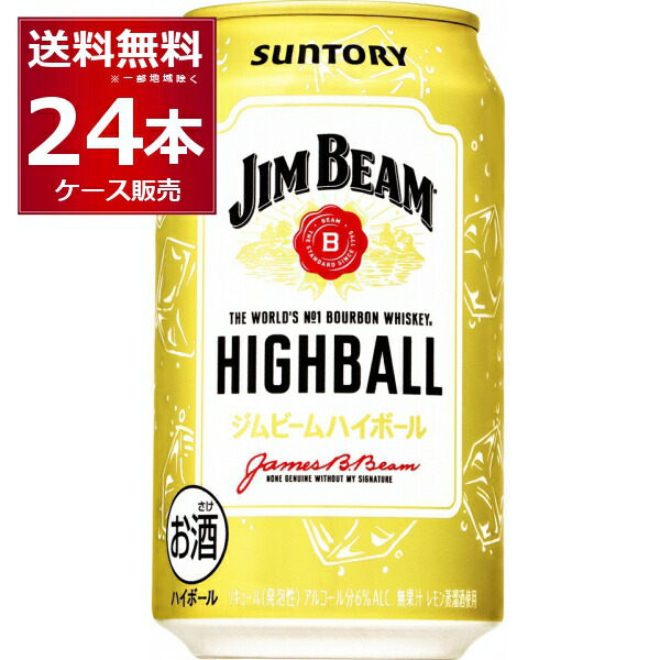 サントリー ジムビーム ハイボール 350ml×24本 1ケース 爆売り！