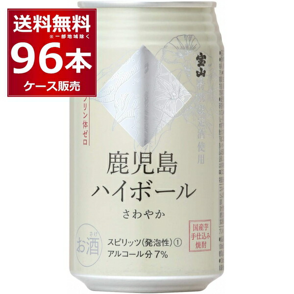 味香り戦略研究所 鹿児島ハイボール さわやか 350ml×96本(4ケース)