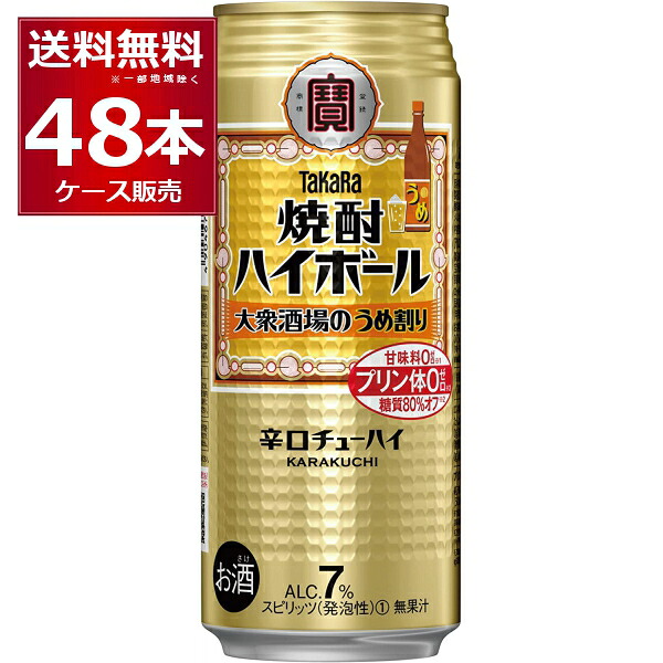 宝酒造 焼酎ハイボール 大衆酒場のうめ割り 500ml×48本(2ケース) プリン体ゼロ 甘味料ゼロ 糖質80％オフ 缶チューハイ サワー チューハイ【送料無料※一部地域は除く】