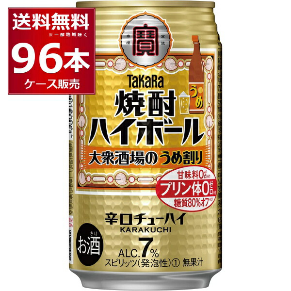 宝酒造 焼酎ハイボール 大衆酒場のうめ割り 350ml×96本(4ケース) プリン体ゼロ 甘味料ゼロ 糖質80％オフ 缶チューハイ サワー チューハイ【送料無料※一部地域は除く】