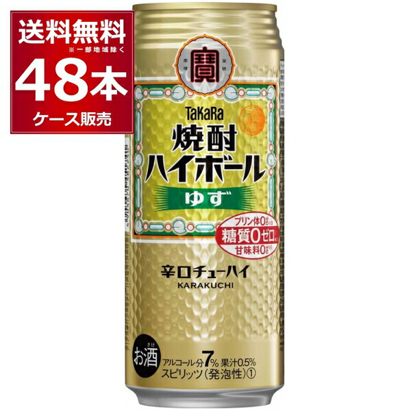 宝酒造 焼酎ハイボール ゆず 500ml×48本(2ケース) 缶チューハイ サワー チューハイ 柚子【送料無料※一部地域は除く】