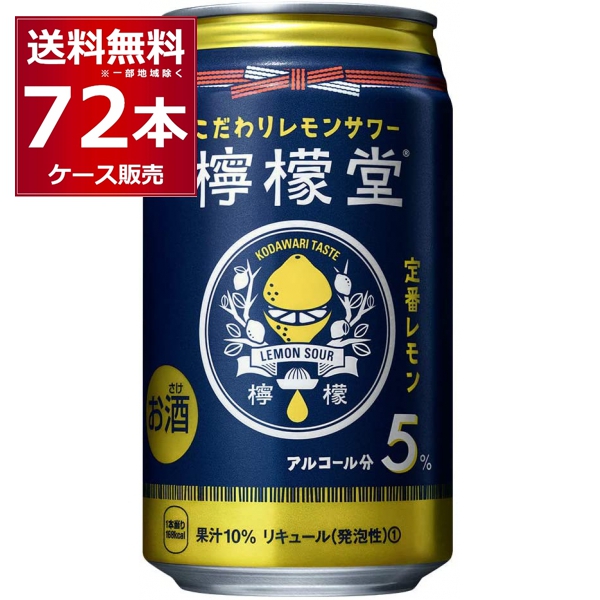 檸檬堂 定番レモン 350ml 3ケース 定番レモン 酒やビック チューハイ 店 檸檬堂 コカコーラ エントリー ショップ買いまわりでポイント最大10倍 送料無料 一部地域は除く